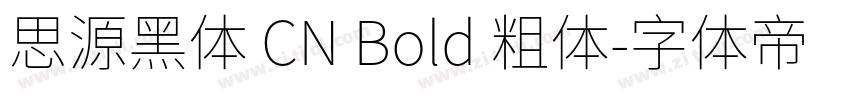 思源黑体 CN Bold 粗体字体转换